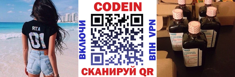 Кодеин напиток Lean (лин)  Невинномысск 